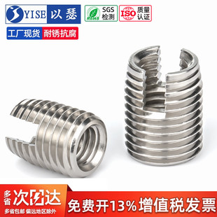 302不锈钢型自攻牙套自攻螺套螺纹护套衬套开槽螺纹保护套M3M5M6