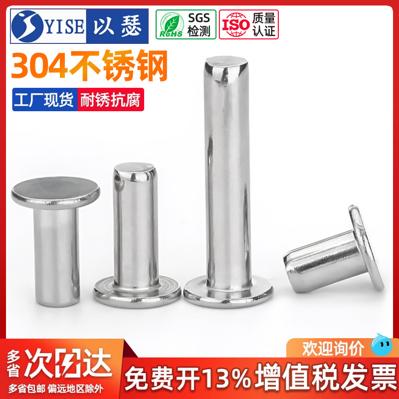 304不锈钢平头铆钉GB109