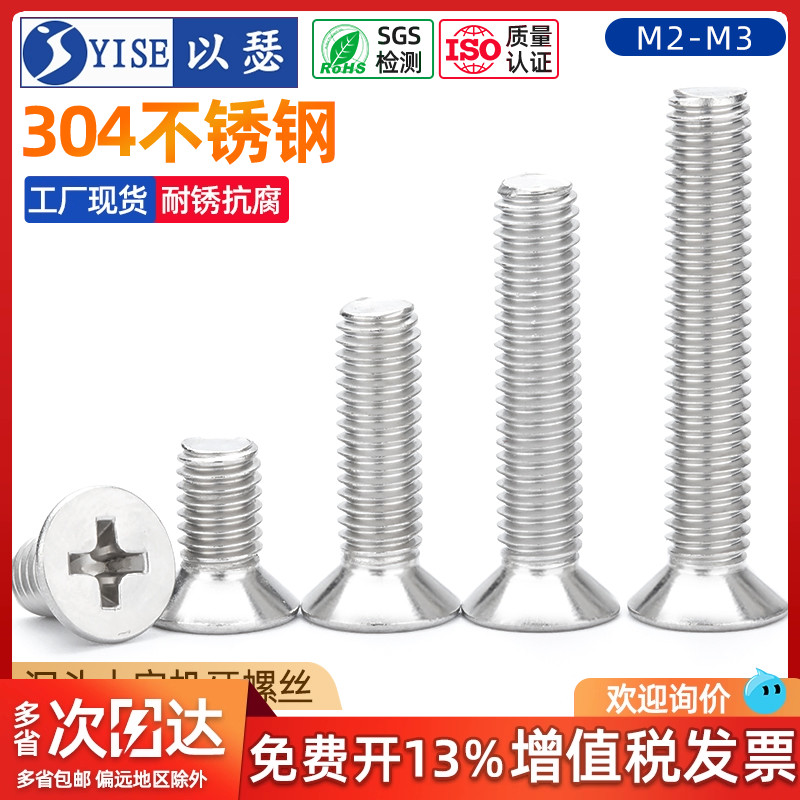 304不锈钢沉头配件大全螺丝钉