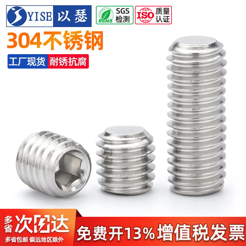 304不锈钢平端内六角紧定螺丝无头机米止付螺钉M3M4M5M6M8M10M12
