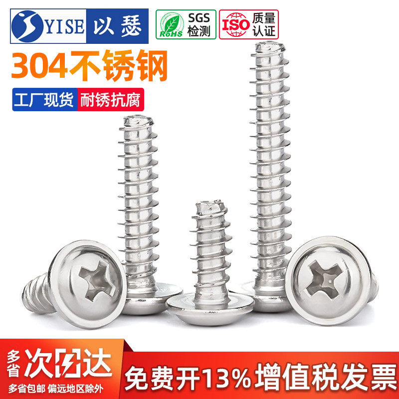 304不锈钢十字圆头带垫自攻螺丝平尾木螺钉PWB盘头自攻丝M2M3M4M5 - 实物图