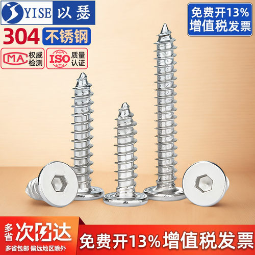 304不锈钢CA扁平头内六角自攻丝