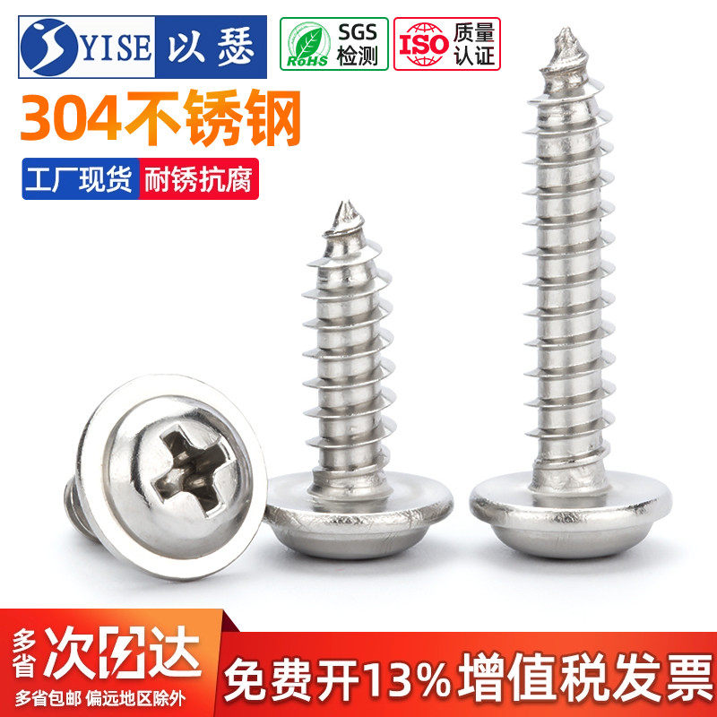 以瑟工厂带垫十字圆头自攻螺丝