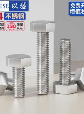 304不锈钢外六角螺丝加长外六角螺栓螺丝钉大全3mmM4M5M6M8M10M12