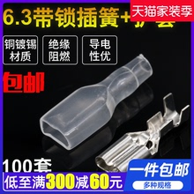 自带锁6.3插簧端子带护套 冷压接线端子插片 铜接插件 电线连接器