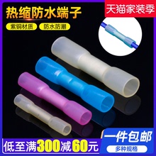 热缩防水中间端子电线接头连接器BHT1.25绝缘冷压端子阻燃20只/包