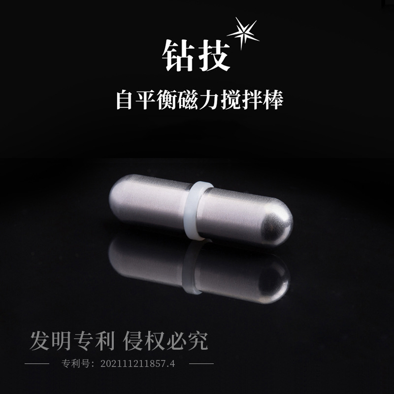 不锈钢胶囊搅拌棒胶囊