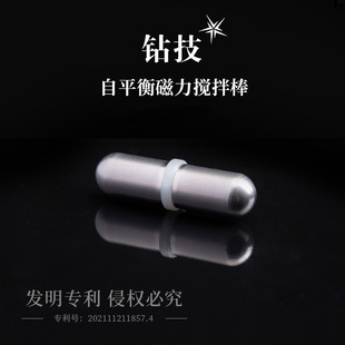 钻技搅拌杯备用不锈钢搅拌棒磁力胶囊搅拌转子