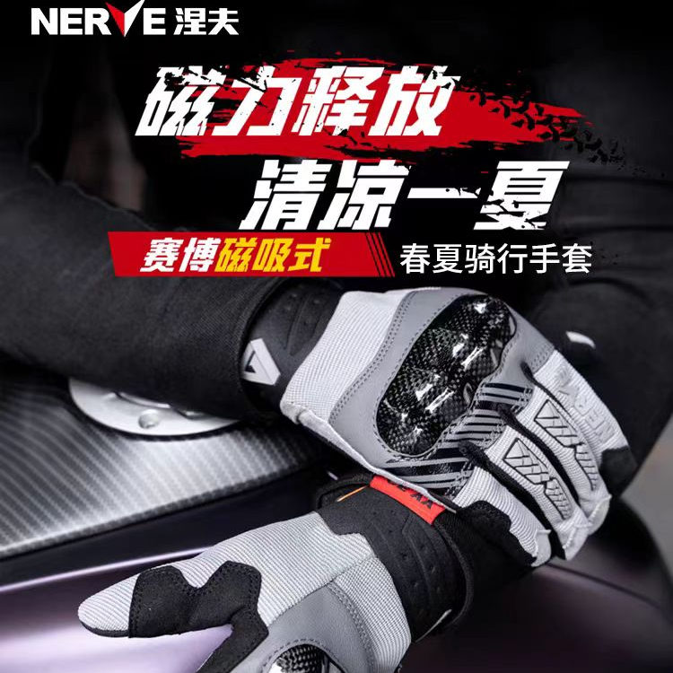 NERVE涅夫赛博摩托车夏季骑行手套碳纤维磁吸防摔男女士透气触屏