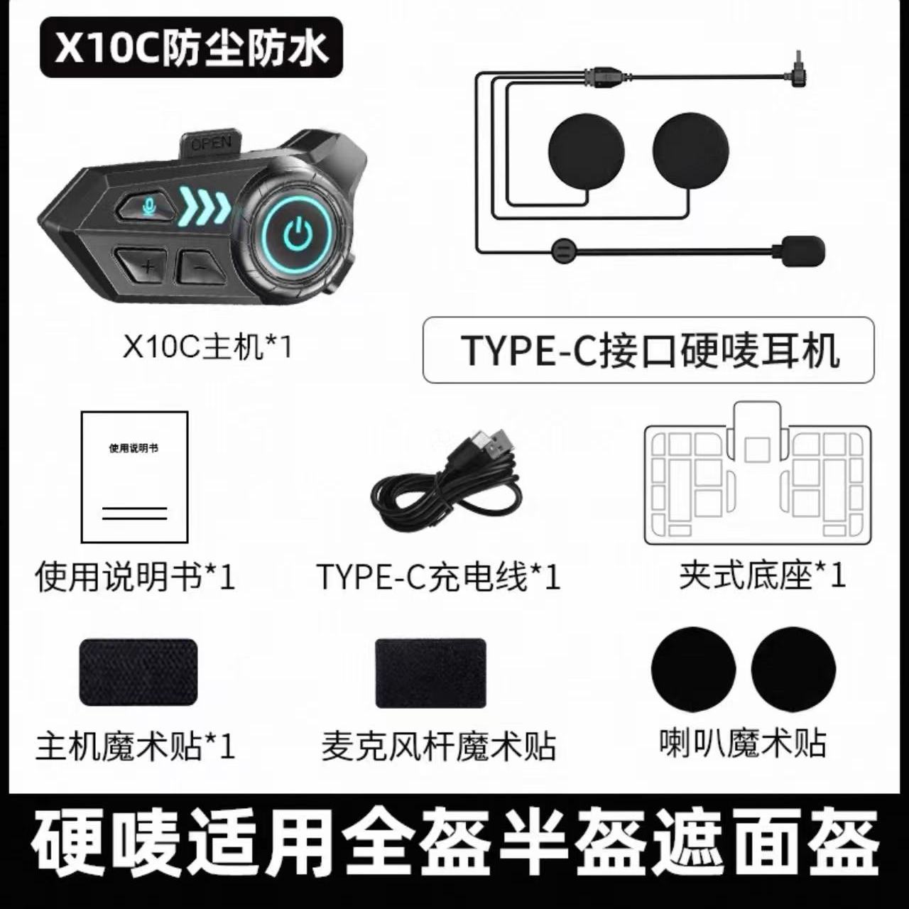 摩托头盔蓝牙耳机防水长续航