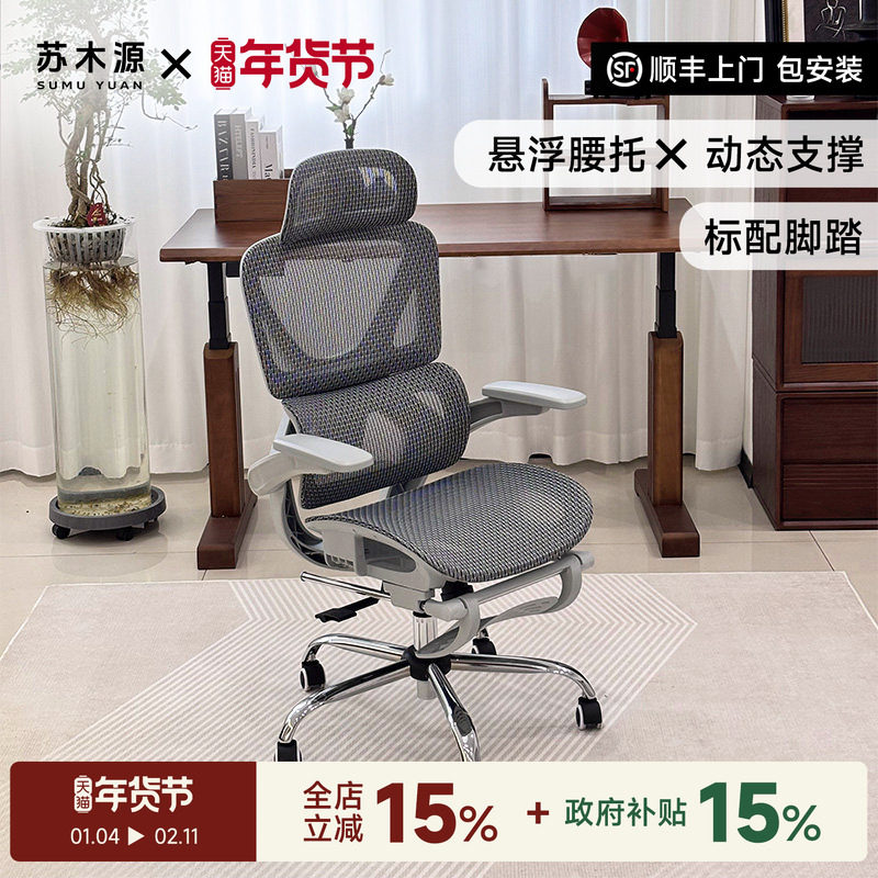 【新品】苏木源S800Pro/Lite人体工学椅电脑椅子家用办公椅电竞椅,住宅家具,电脑椅,淘宝优惠券,粉丝福利购,淘宝优惠卷