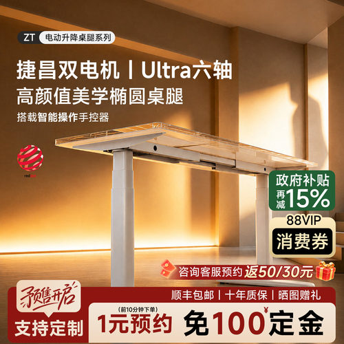 苏木源X捷昌DIY智能电动升降桌腿双电机办公电竞电脑桌可升降支架 - 封面