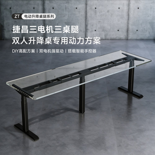 苏木源X捷昌电动升降桌架办公电竞专用电脑桌智能三节强承重桌腿