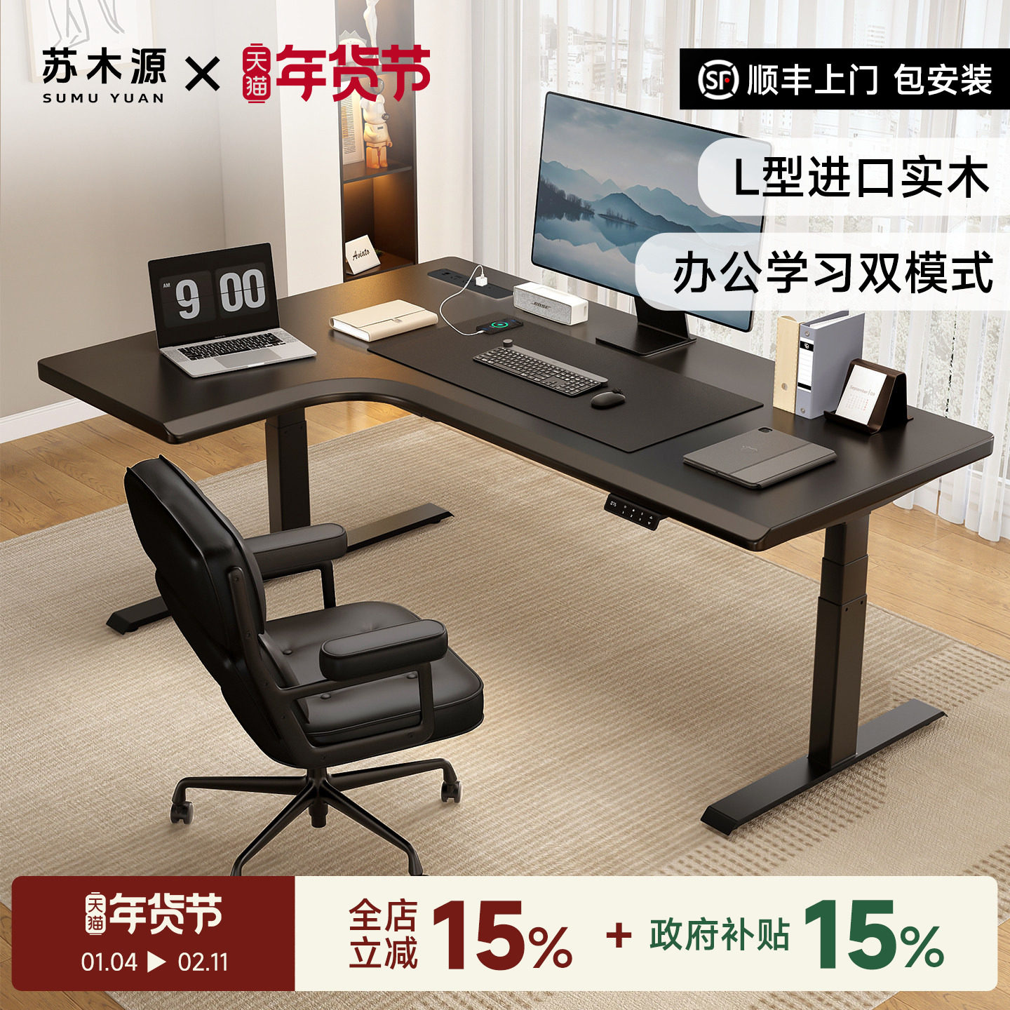 实木转角电动升降书桌学习桌办公桌L型双人电竞桌人工学电脑桌,住宅家具,电脑桌,淘宝优惠券,粉丝福利购,淘宝优惠卷