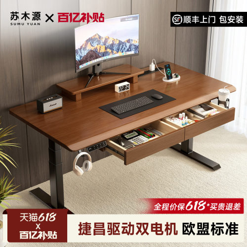 苏木源实木电动升降桌+实木抽屉