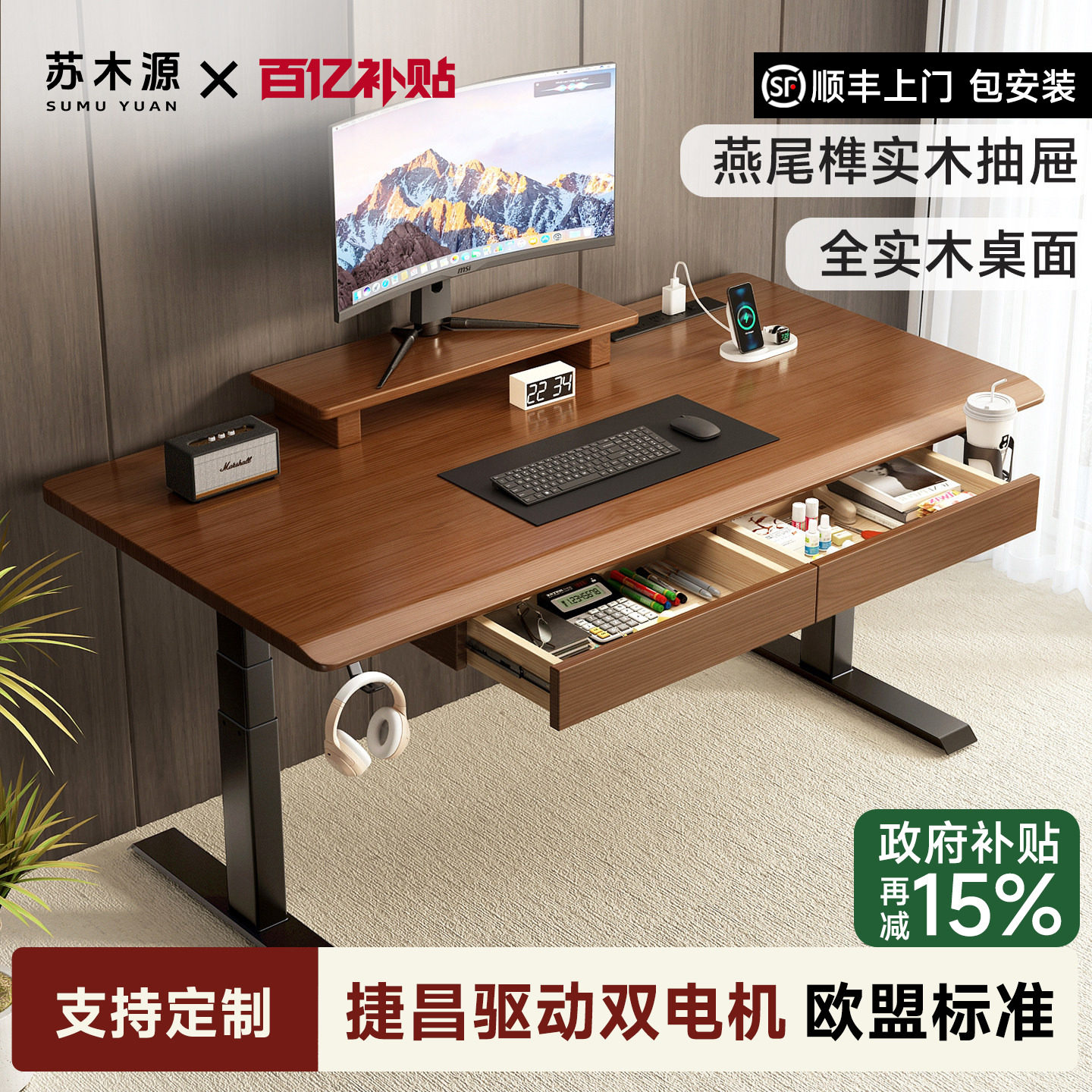 苏木源实木电动升降桌+实木抽屉