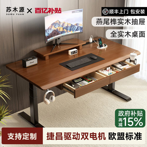 苏木源实木电动升降桌+实木抽屉