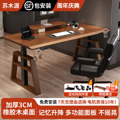 实木电动升降桌电脑桌书桌家用学习办公桌电竞桌桌子可升降工作台