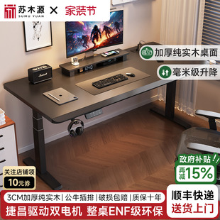 实木电动升降桌电竞桌电脑桌家用书桌可升降学习桌子办公桌工作台