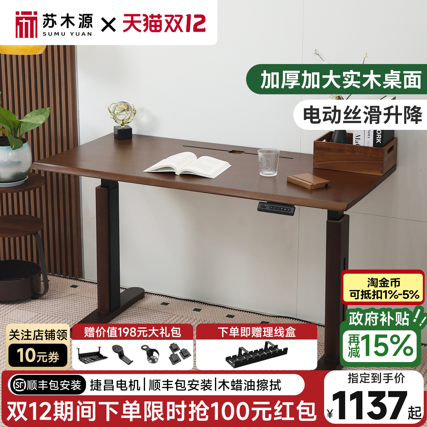 苏木源实木电动升降桌腿胡桃木色书桌大板桌电脑桌学习桌源头工厂