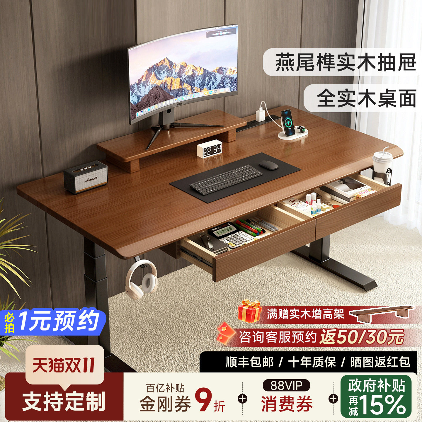 苏木源实木电动升降桌捷昌双电机电脑桌带抽屉书桌学习桌电竞桌