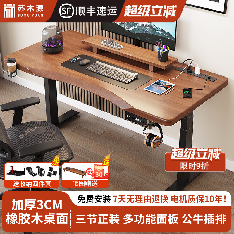 实木电动升降桌电脑桌书桌学生家用办公桌电竞桌可升降桌子工作台