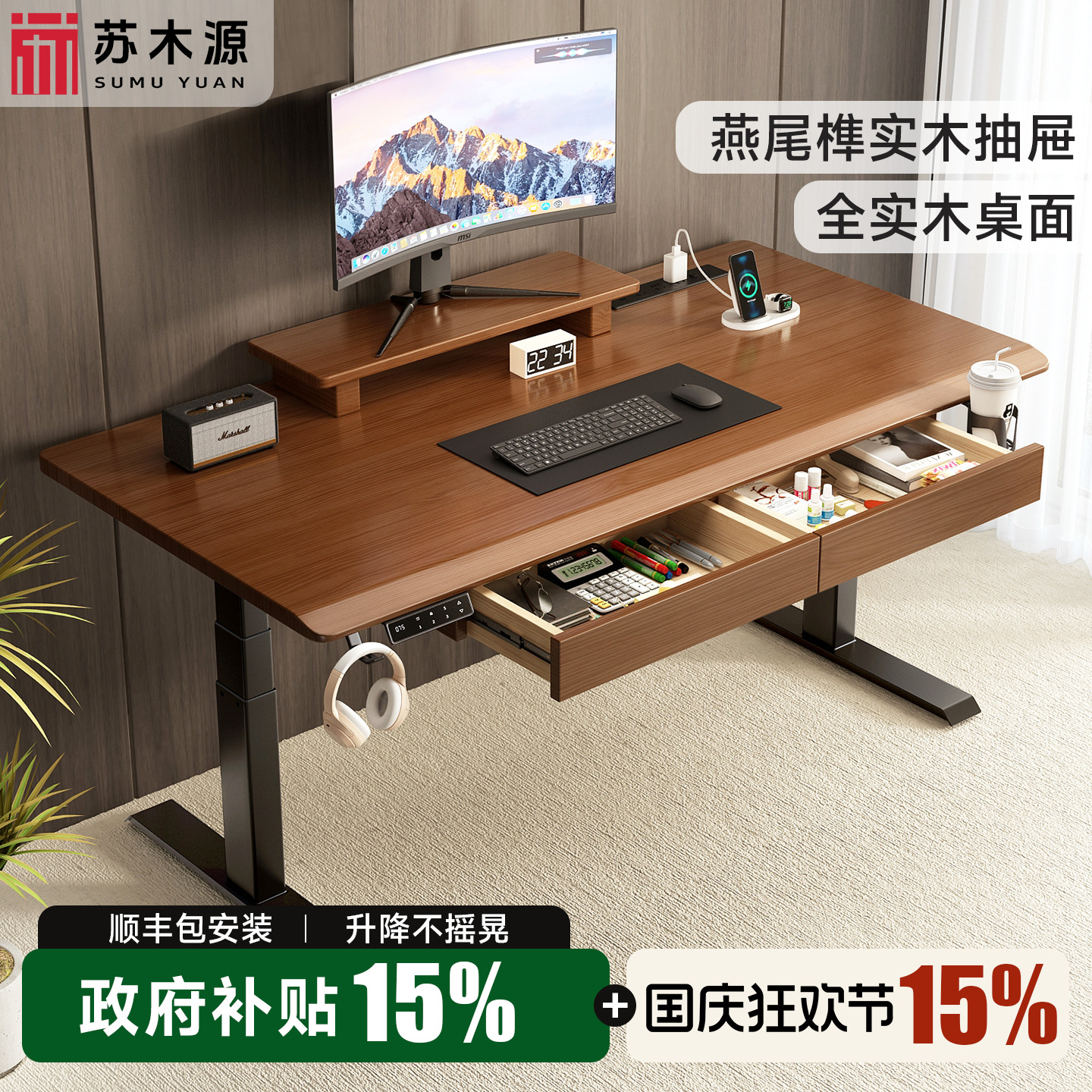 苏木源实木升降桌+榫卯实木抽屉