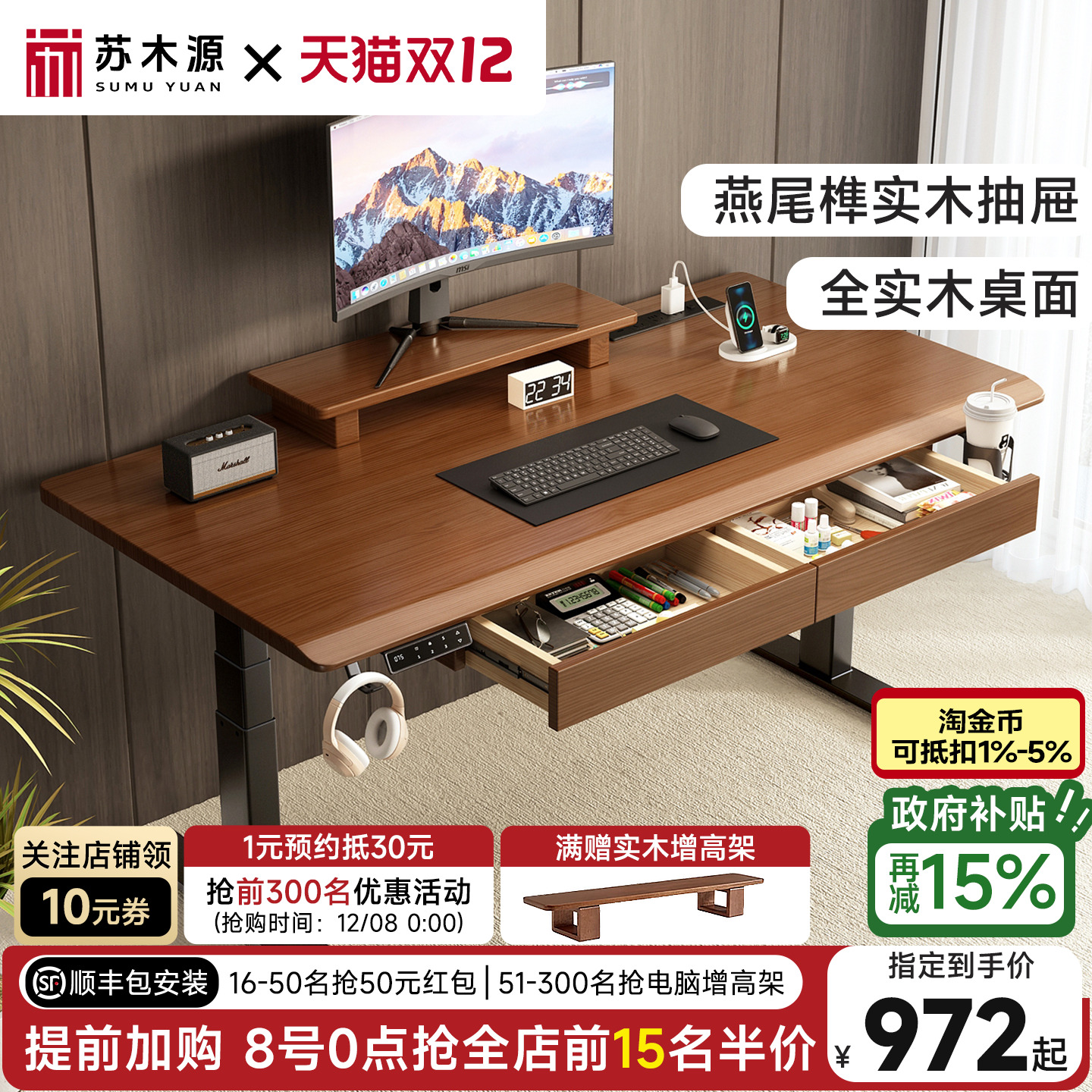 苏木源实木升降桌+榫卯实木抽屉