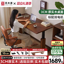 苏木源实木电动升降桌胡桃色桌腿书桌电脑桌学习桌站立式工作台