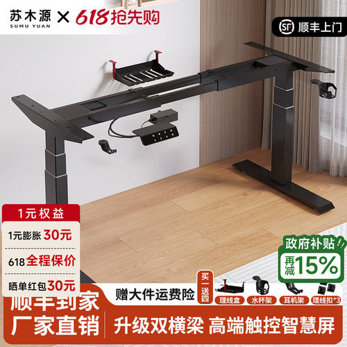 升降桌腿双横梁智能面板儿童锁