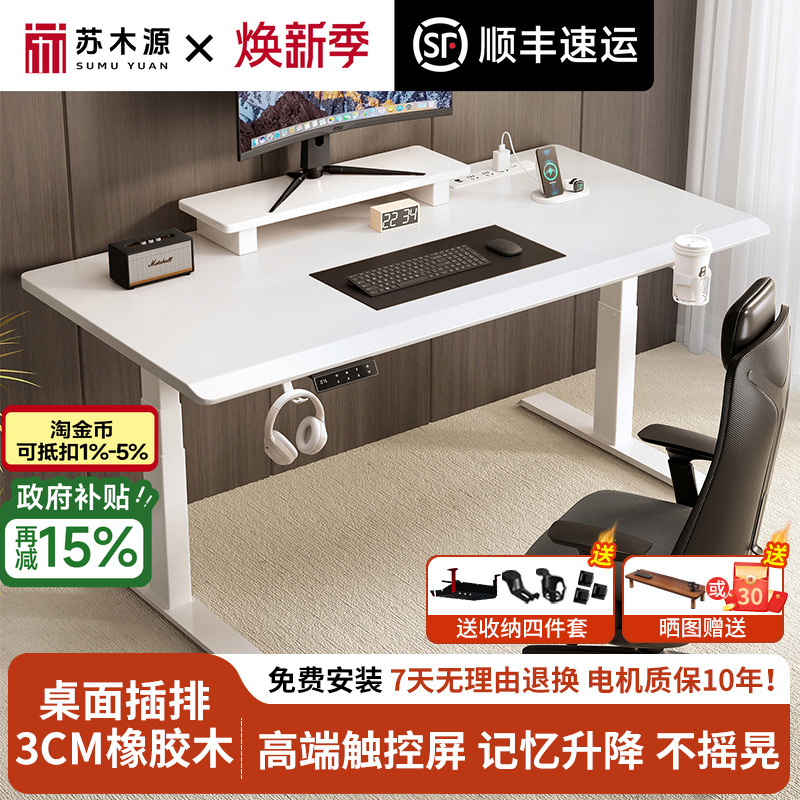 橡胶实木电动升降桌腿电脑桌