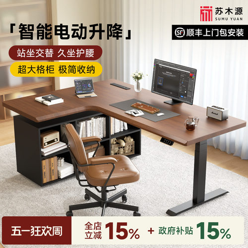 SMY橡胶木转角智能电动升降桌