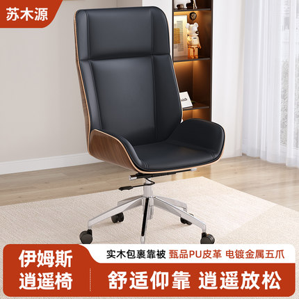 电脑椅办公椅子伊姆斯现代老板椅家用舒适商务真皮大班椅转椅可躺