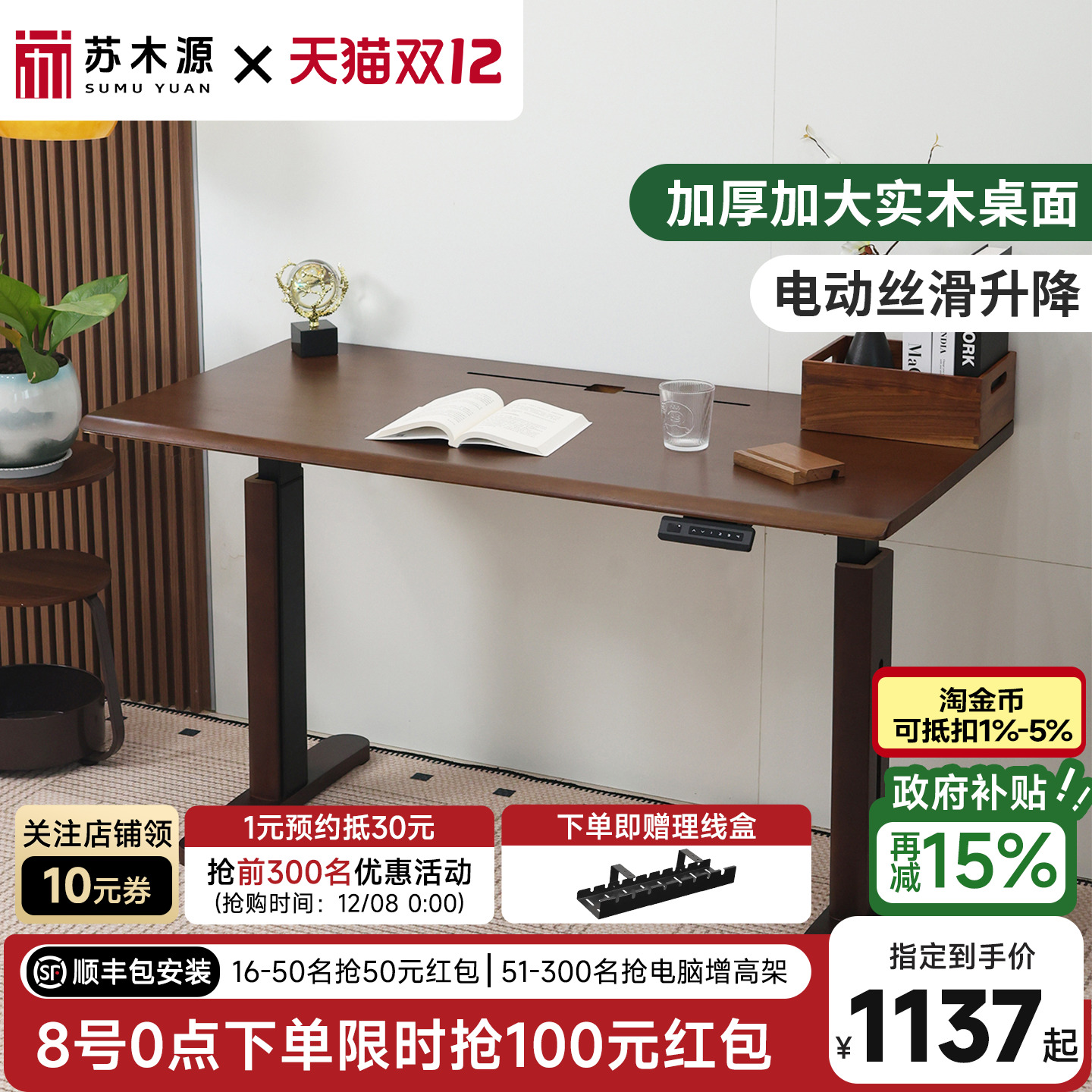 苏木源实木电动升降桌腿胡桃木色书桌大板桌电脑桌学习桌源头工厂