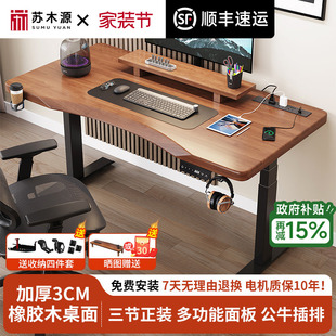 实木电动升降桌电脑桌书桌学生家用办公桌电竞桌可升降桌子工作台