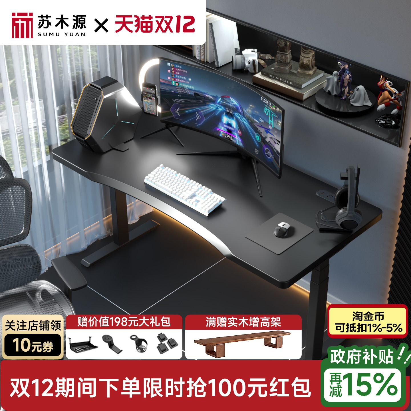 苏木源 S3实木电竞桌智能双电机升降电脑桌双人书桌可装机械臂