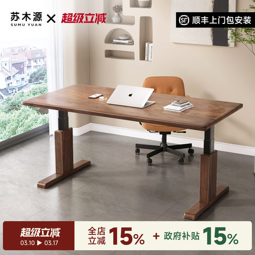 轻奢黑胡桃木电动升降桌