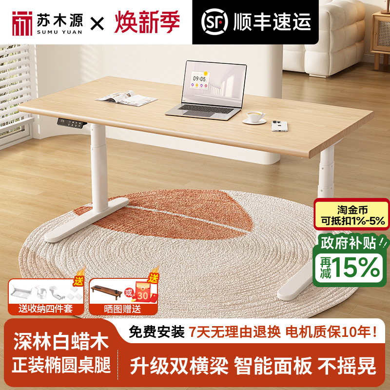 SMY-B1轻奢白蜡木智能升降桌