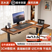 实木转角电动升降书桌学习桌办公桌L型双人电竞桌人工学电脑桌