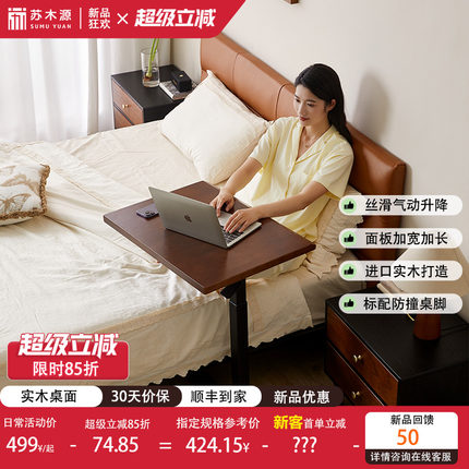 苏木源 电脑桌卧室家用床边桌 实木办公桌办公台 可升降沙发边几