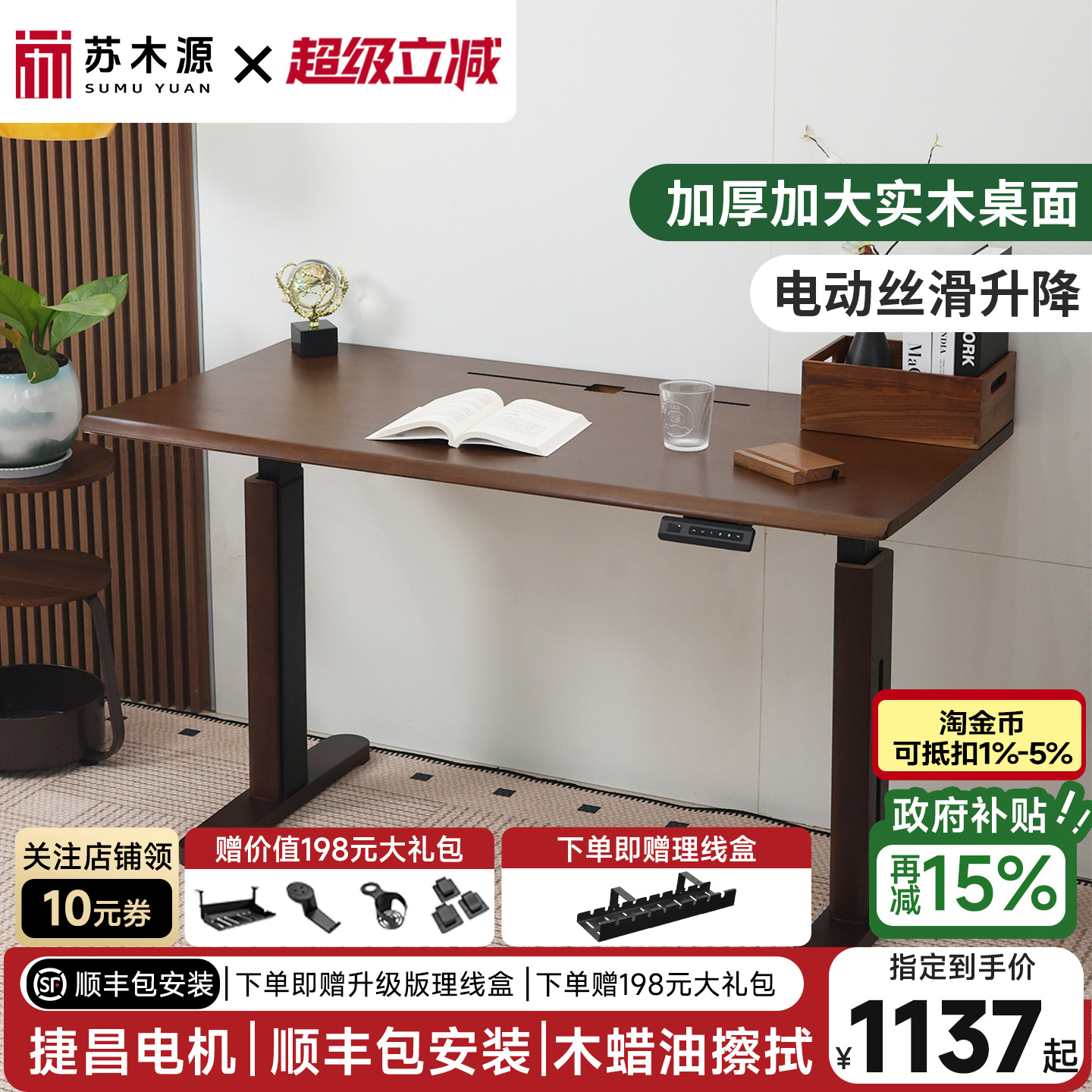 苏木源实木电动升降桌腿胡桃木色书桌大板桌电脑桌学习桌源头工厂