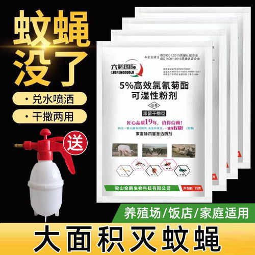 苍蝇蟑螂蚂蚁臭虫杀虫药干湿两用