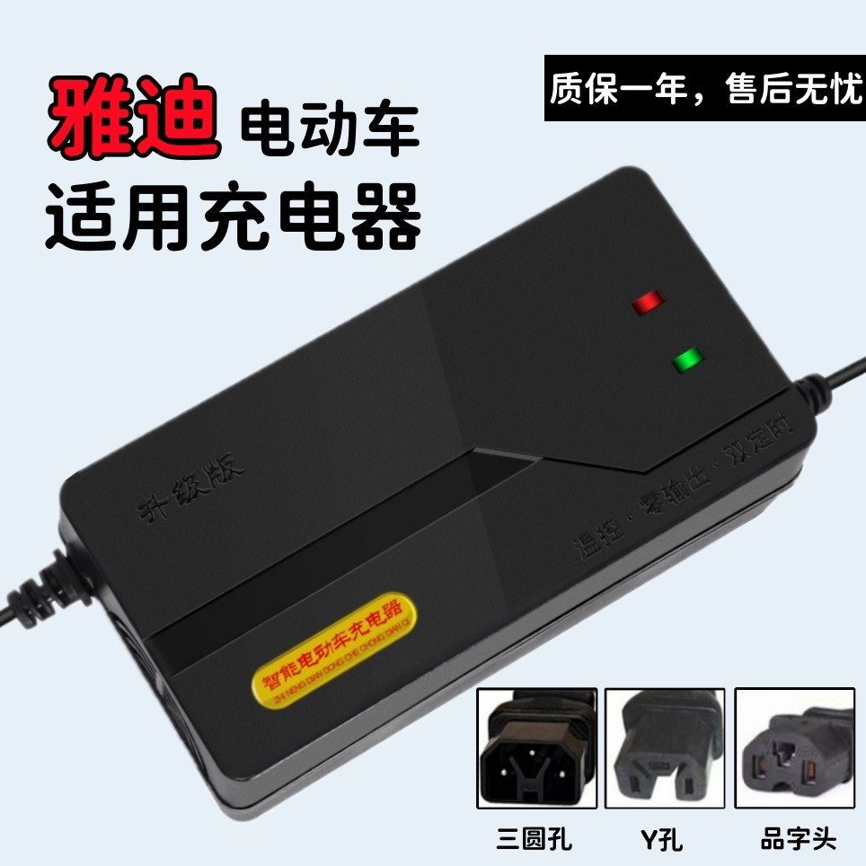 适用于雅迪电动车充电器48V12AH60V20AH72V专用Y型插头三圆孔插头怎么样,好用不?