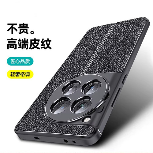 适用一加12手机壳1加12保护套