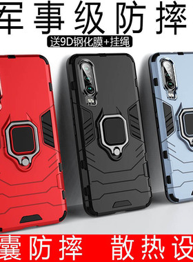 适用华为p30手机壳p30pro带支架P30P气囊p3o男款ELE-ALOO防摔ELETL00软壳VOG－AL00外套AL1O女P3OTLOO黑色