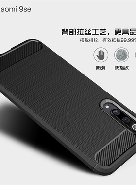 适用小米9SE手机壳M1903F2A保护9S9E套Mi九ES新款外壳ml液态硅胶全包防摔碳纤维磨砂软壳mi9se男女简约网红