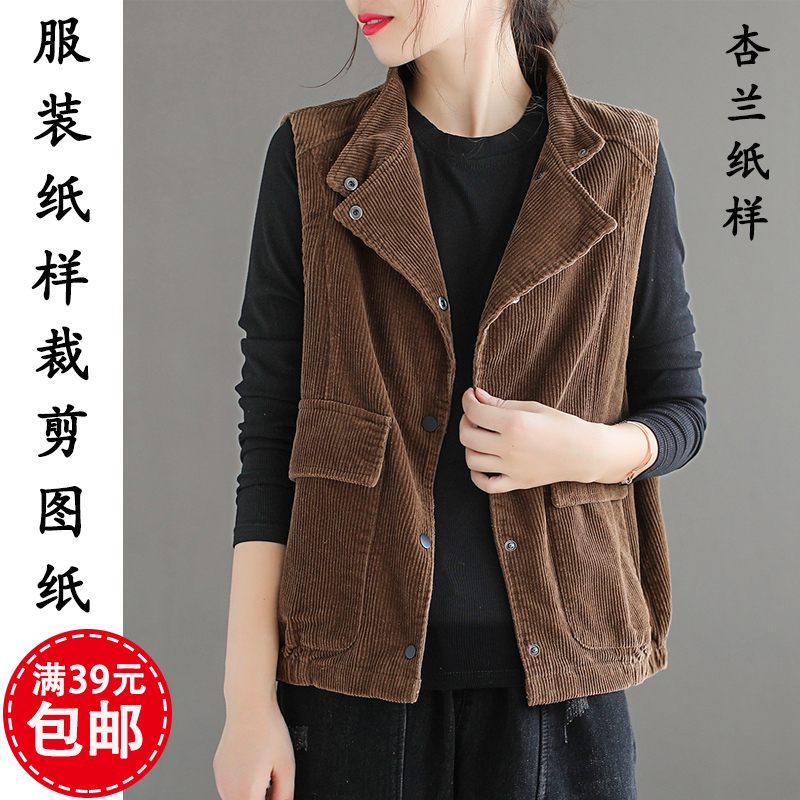d985杏兰服装纸样女大码休闲背心灯芯绒立领马甲1比1裁剪图纸板