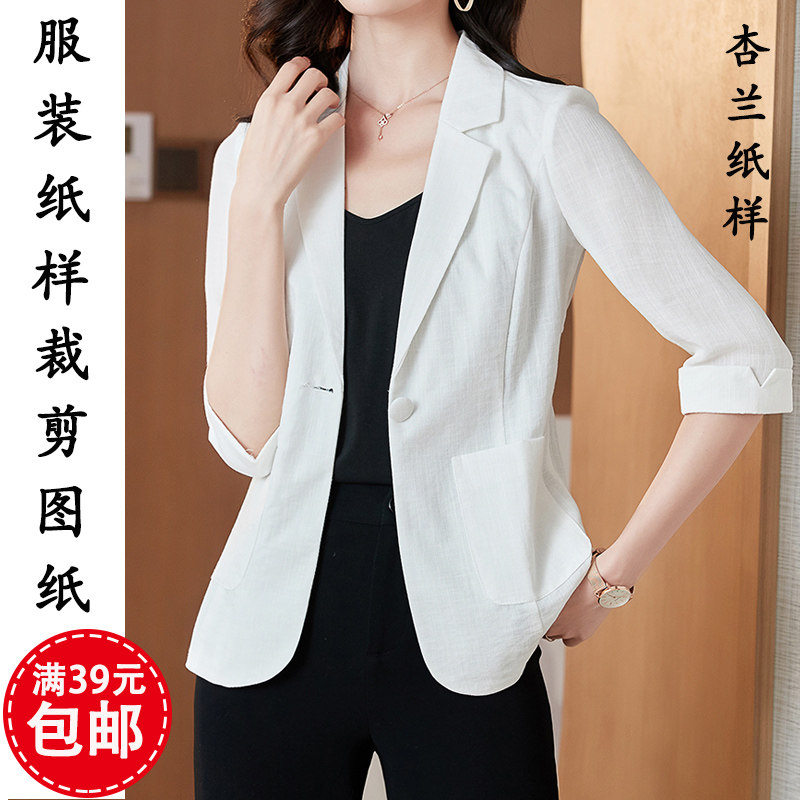 9513杏兰服装纸样女款中袖西装领休闲外套上衣衫1:1裁剪图纸板