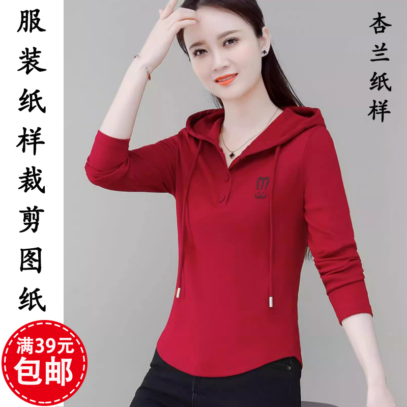 出售裁衣纸样-不是衣服