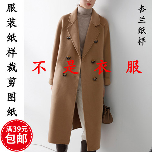 1比1插肩袖双面呢大衣裁剪图纸
